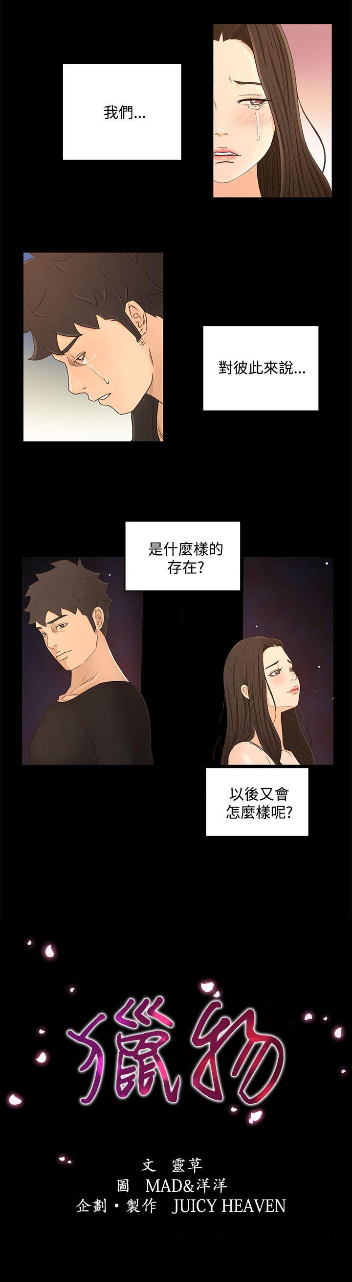 猎物 第21話 第1页