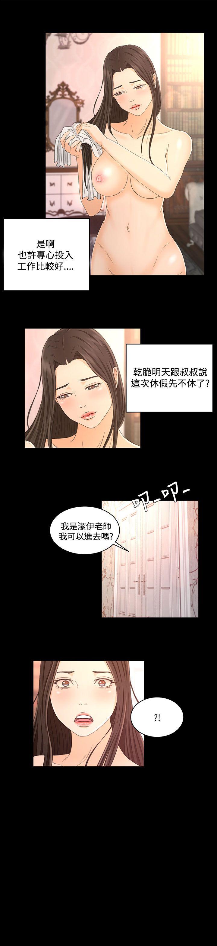 猎物 第21話 第6页
