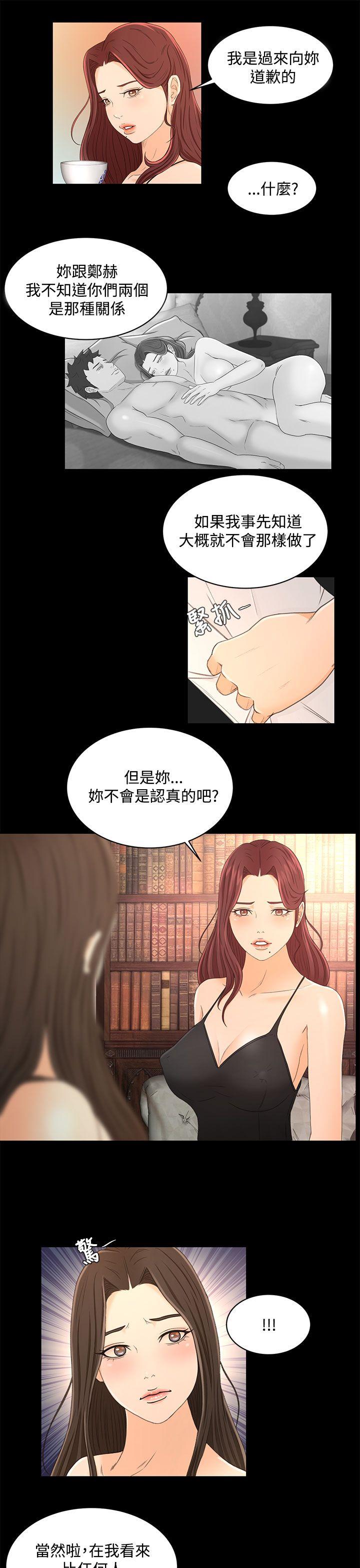 猎物 第21話 第8页