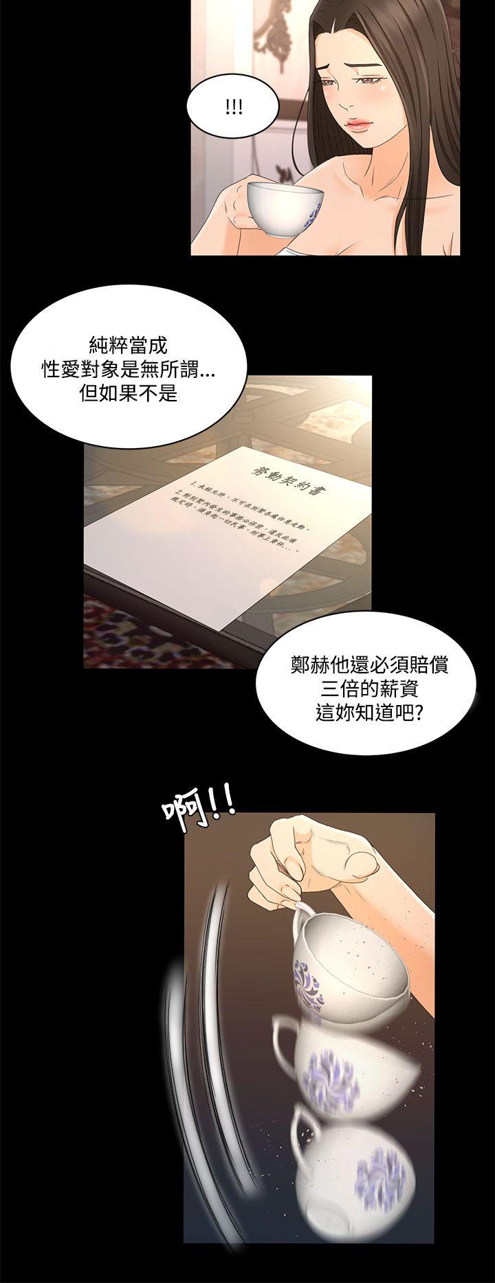猎物 第21話 第11页