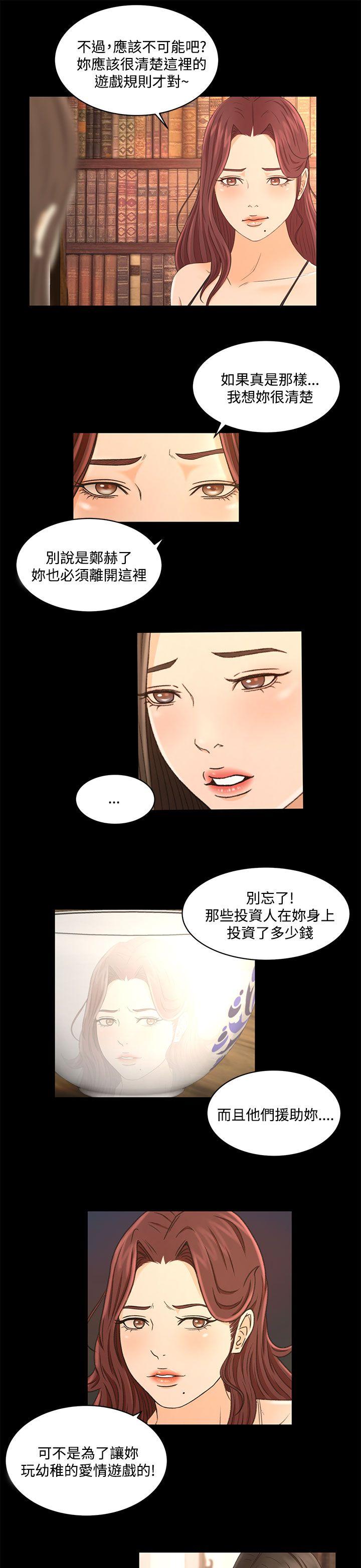 猎物 第21話 第10页