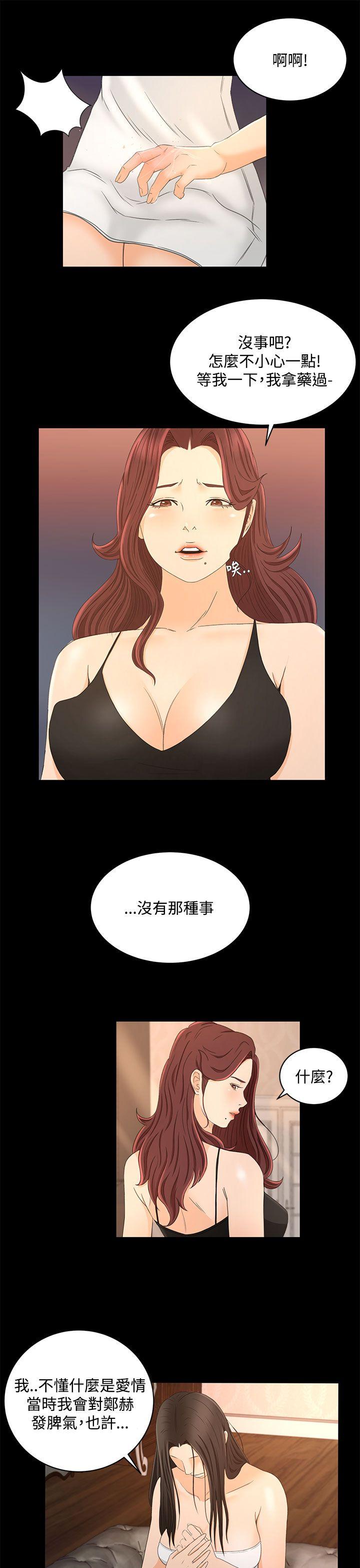猎物 第21話 第12页