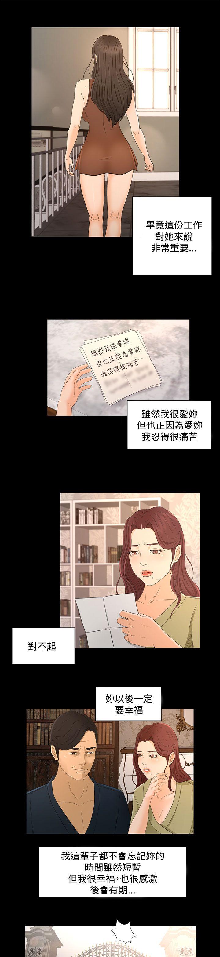 猎物 第22話 第5页