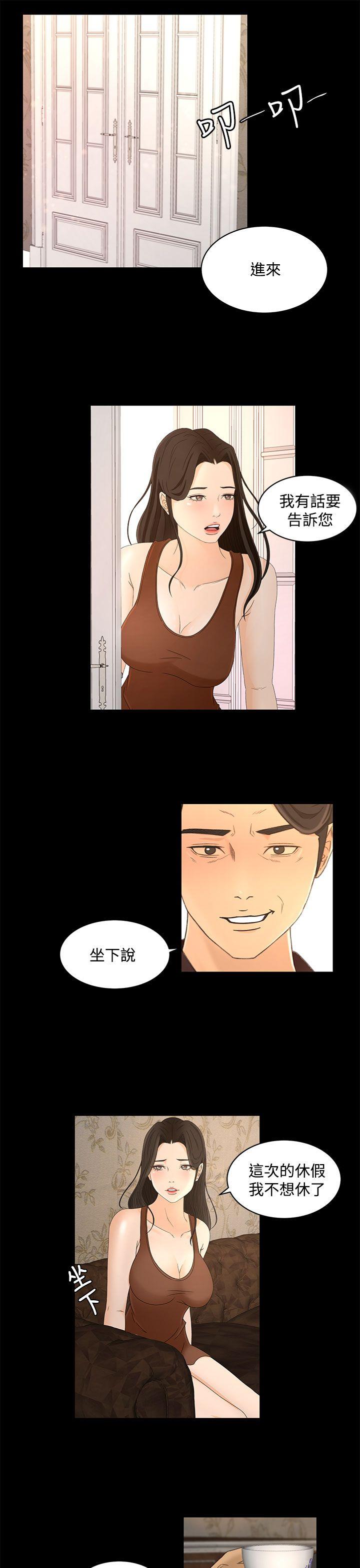 猎物 第22話 第7页