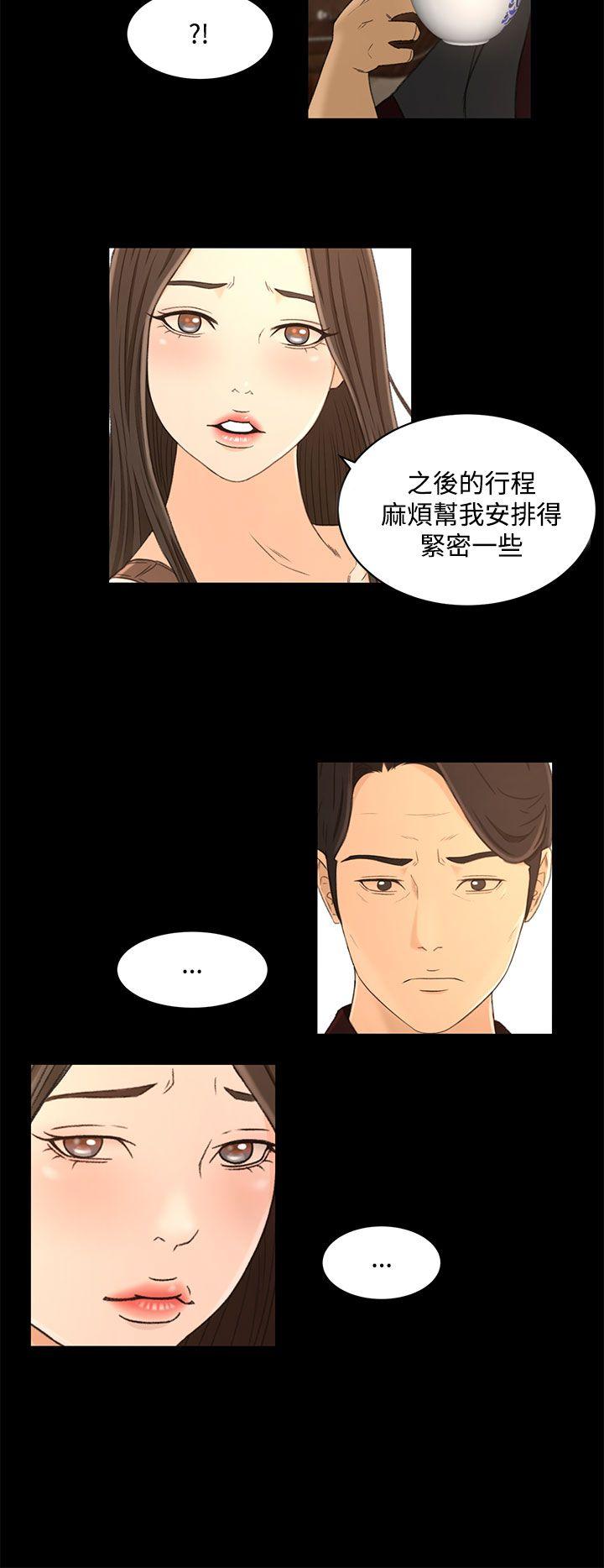 猎物 第22話 第8页