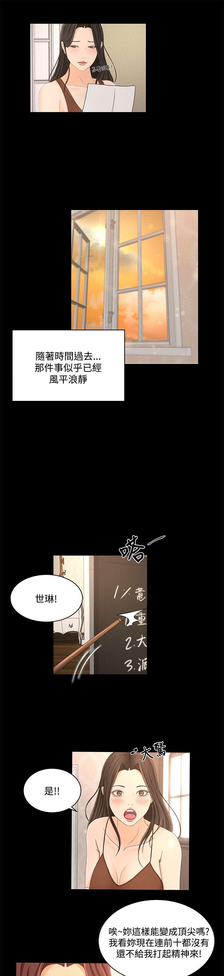 猎物 第22話 第15页