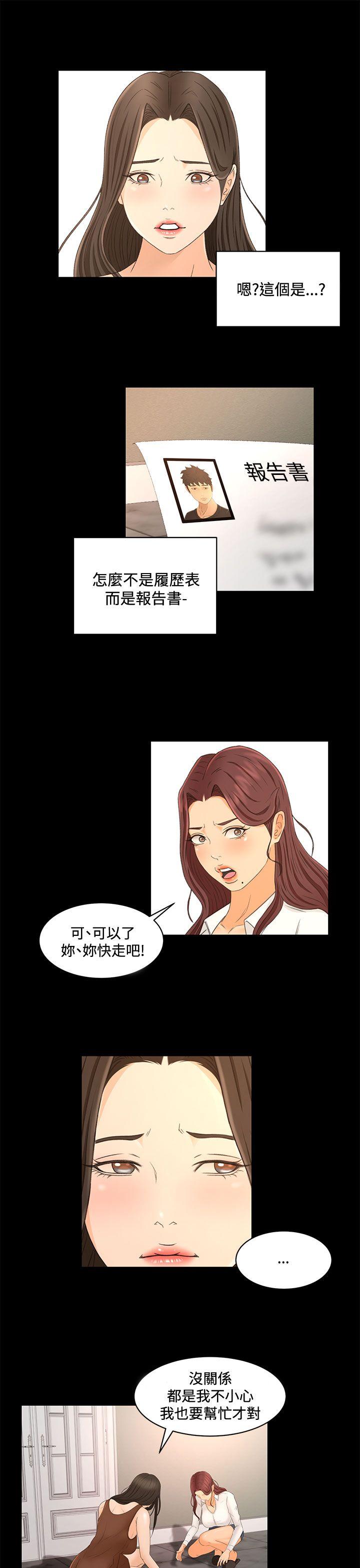 猎物 第22話 第13页