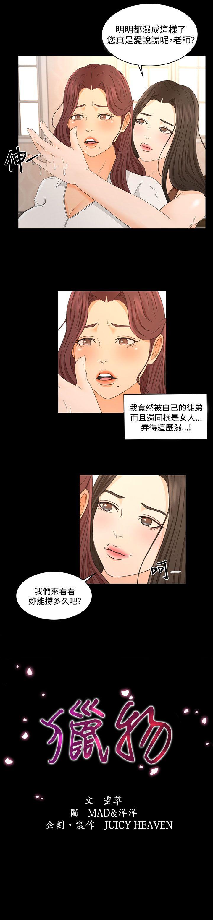 猎物 第23話 第1页