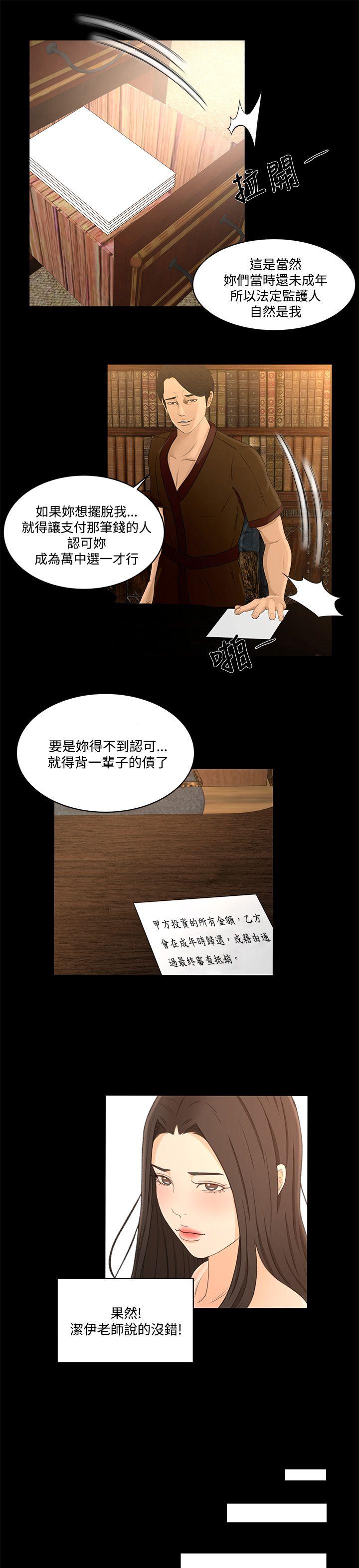 猎物 第23話 第16页