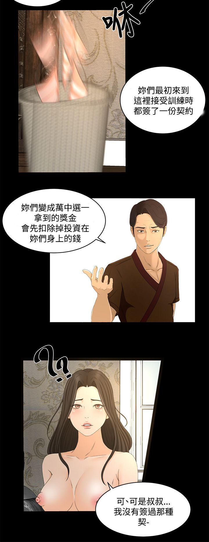 猎物 第23話 第15页