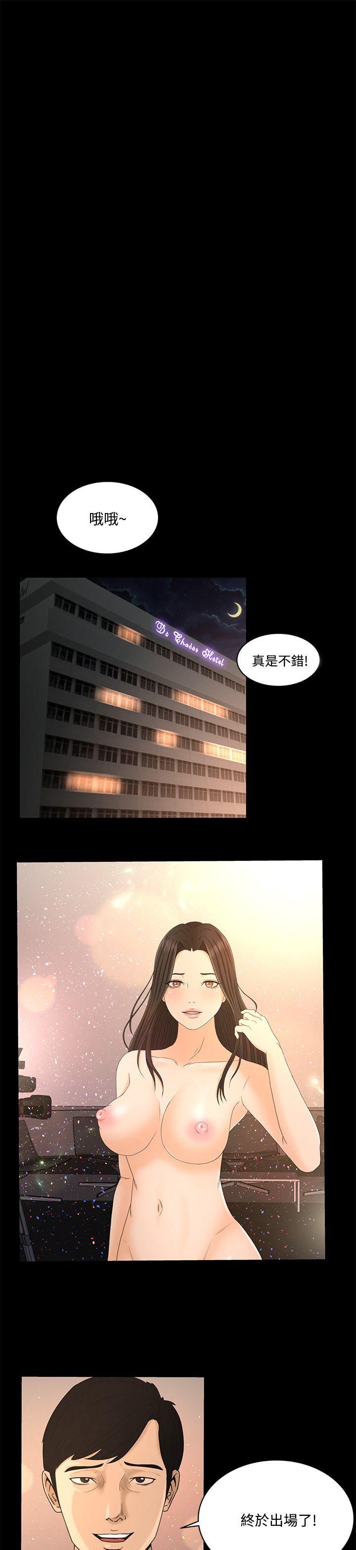 猎物 第23話 第20页