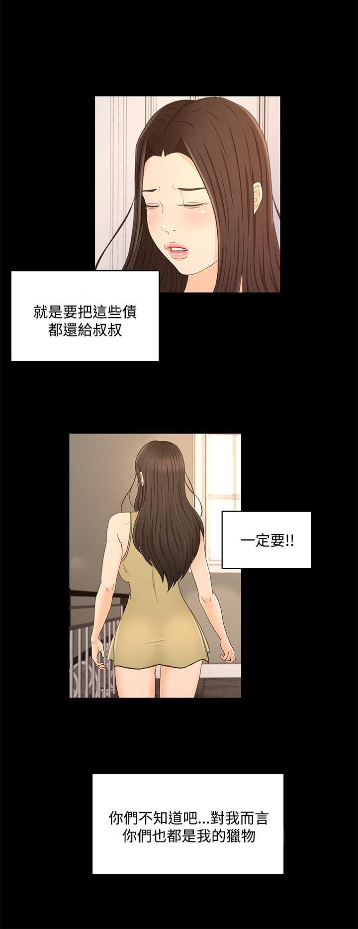 猎物 第23話 第19页