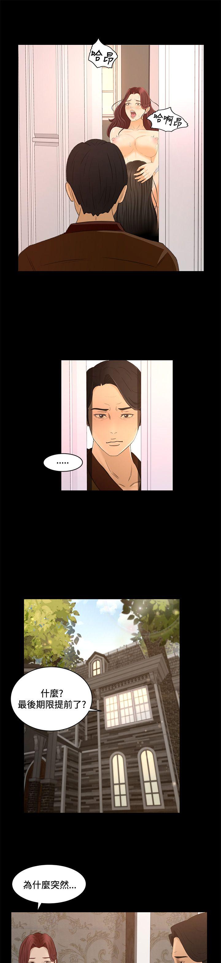 猎物 第23話 第6页