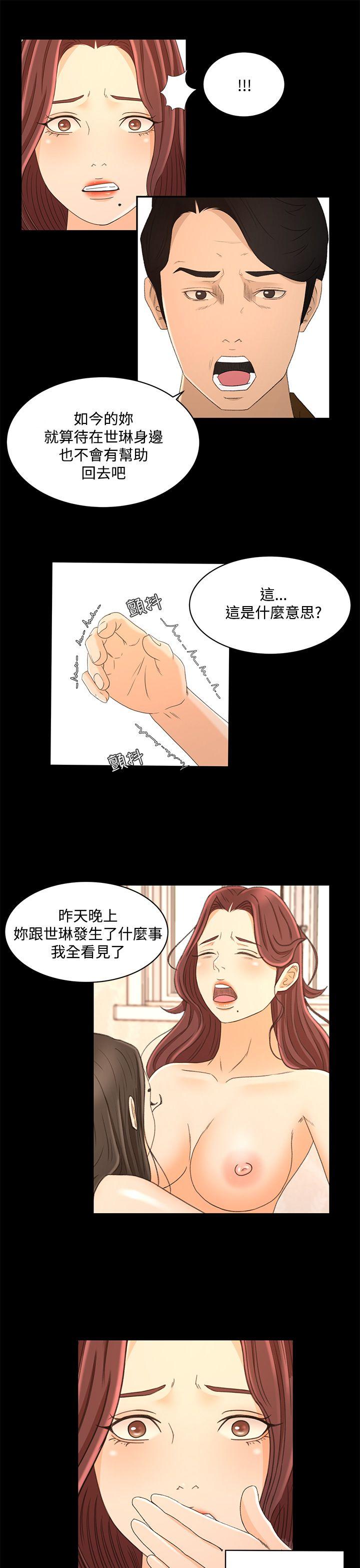 猎物 第23話 第8页