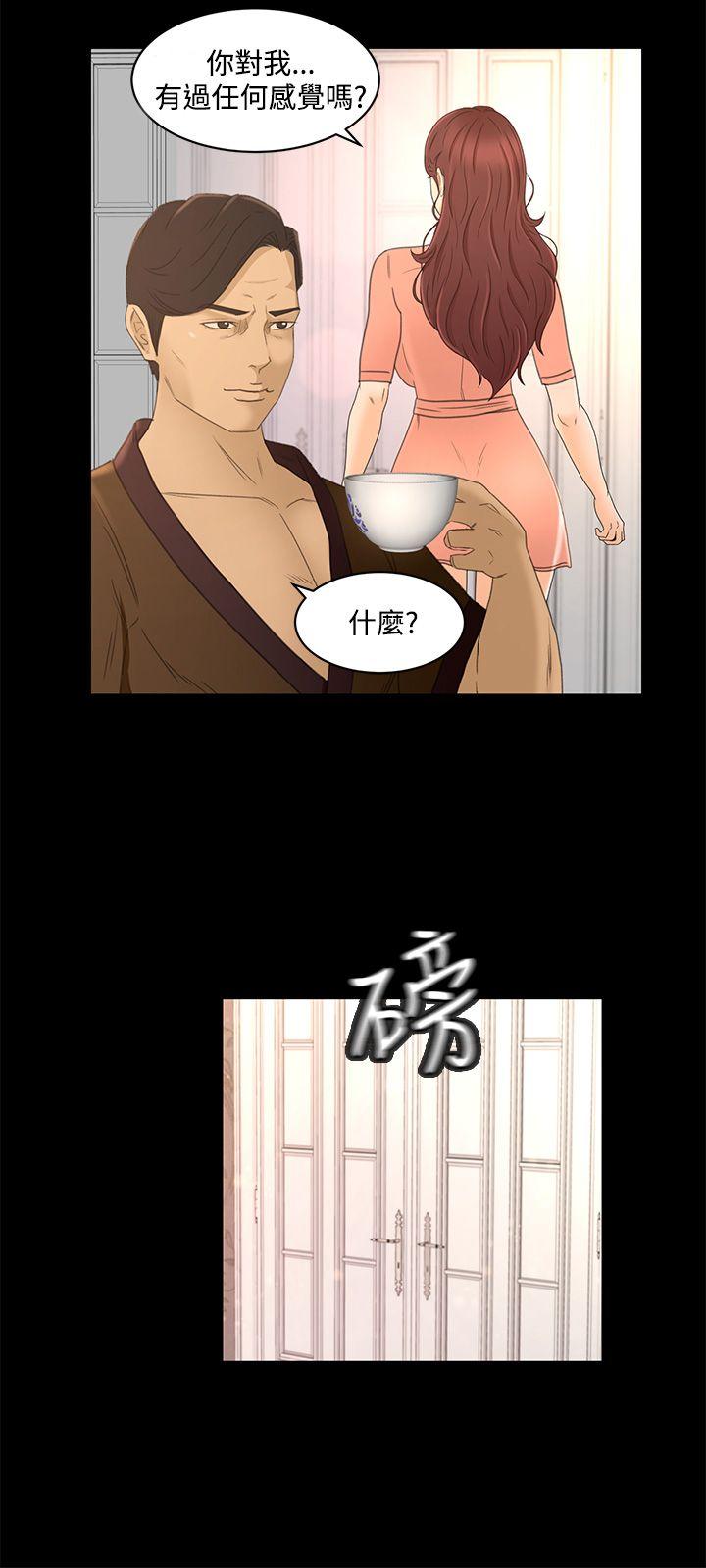 猎物 第23話 第11页