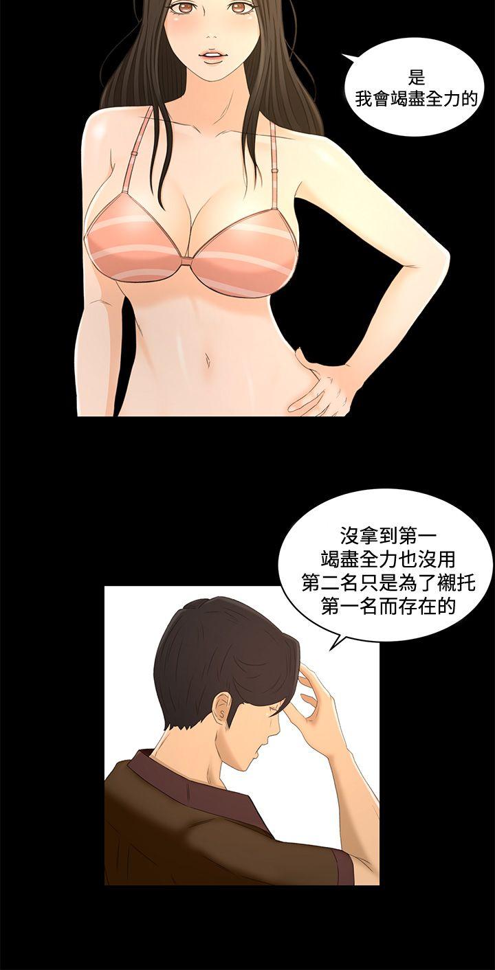猎物 第23話 第13页