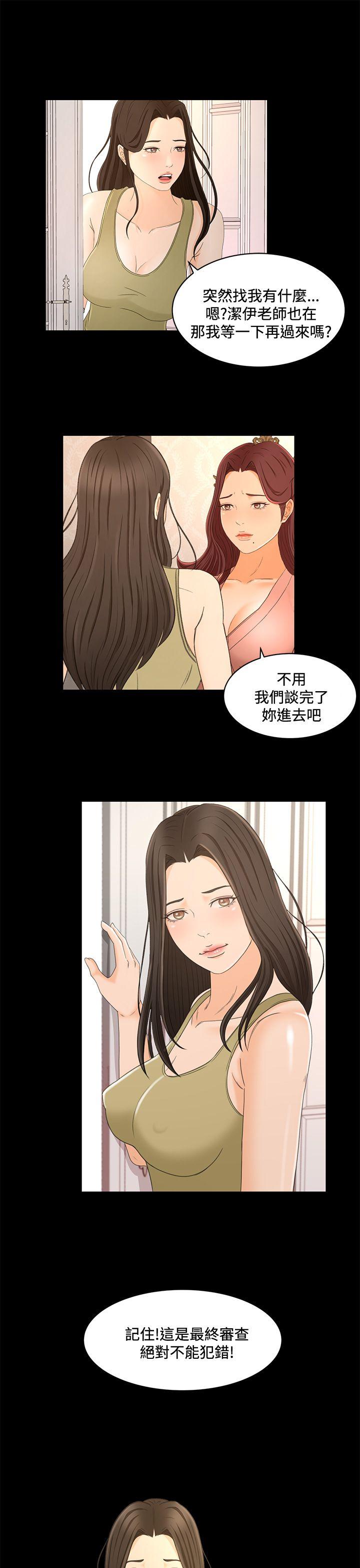 猎物 第23話 第12页