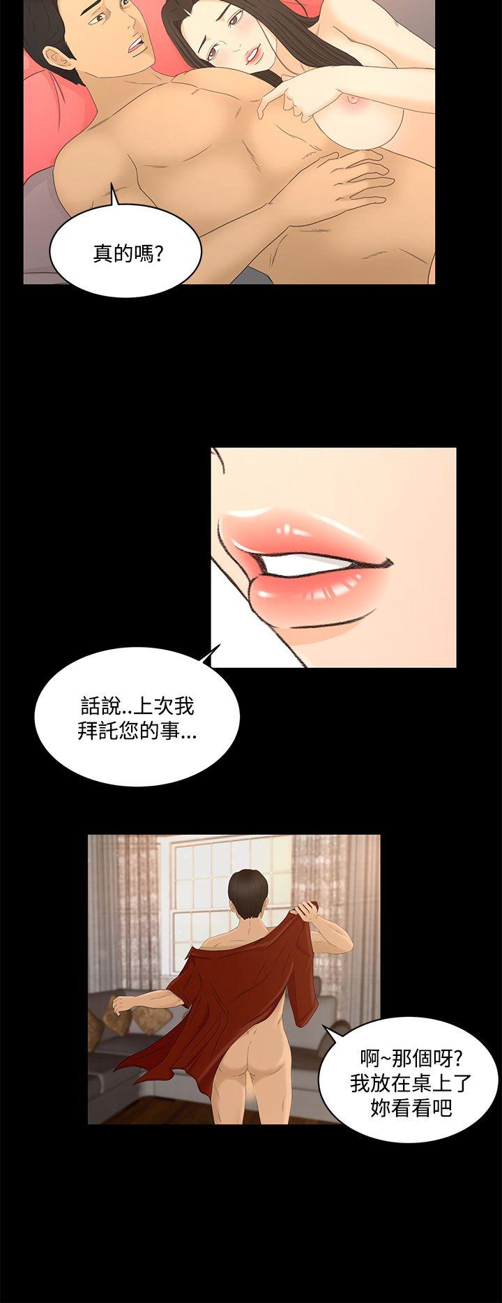 猎物 最終話 第10页