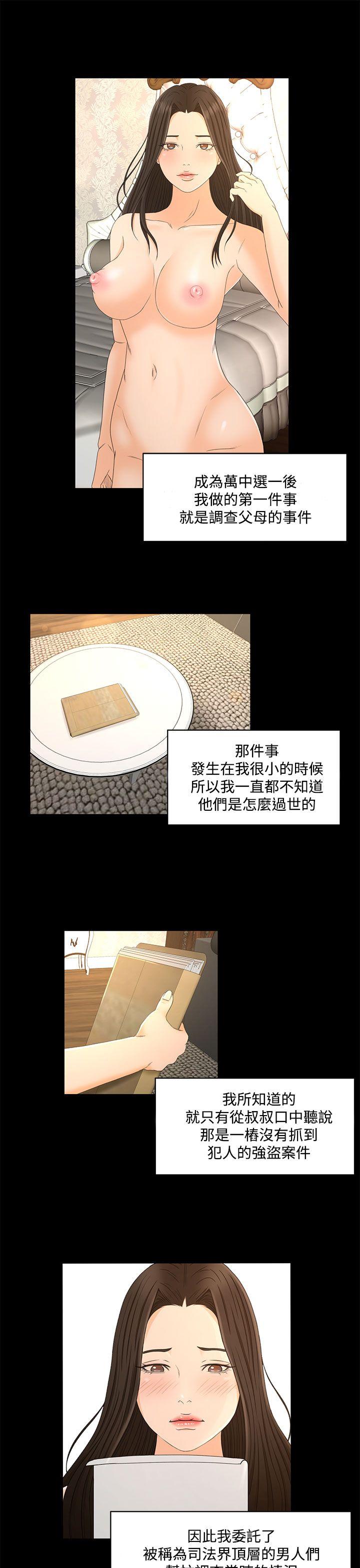 猎物 最終話 第11页