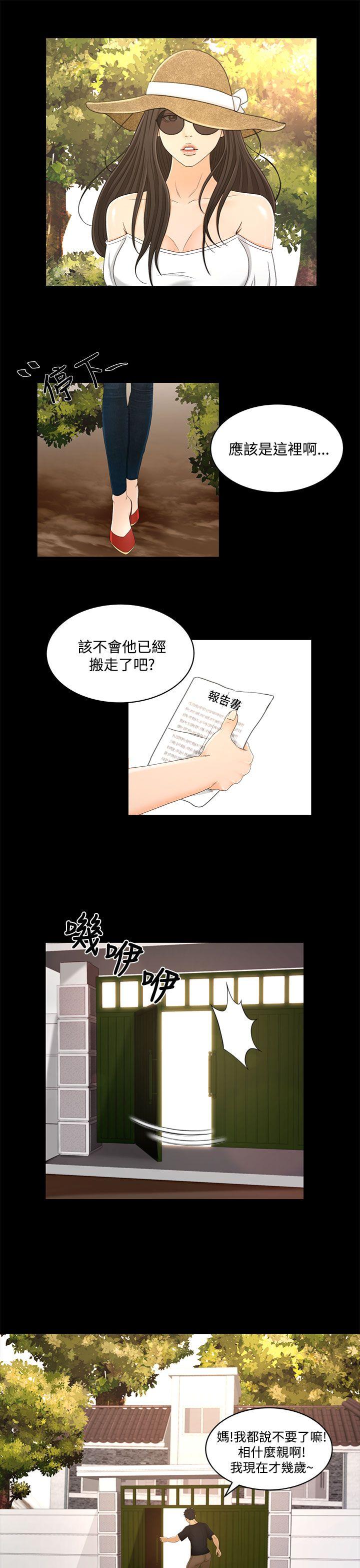猎物 最終話 第21页
