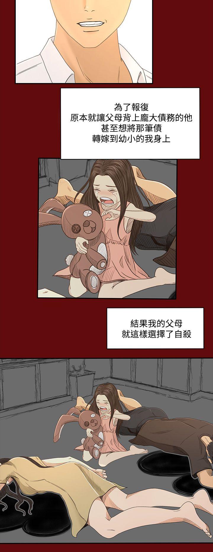 猎物 最終話 第14页
