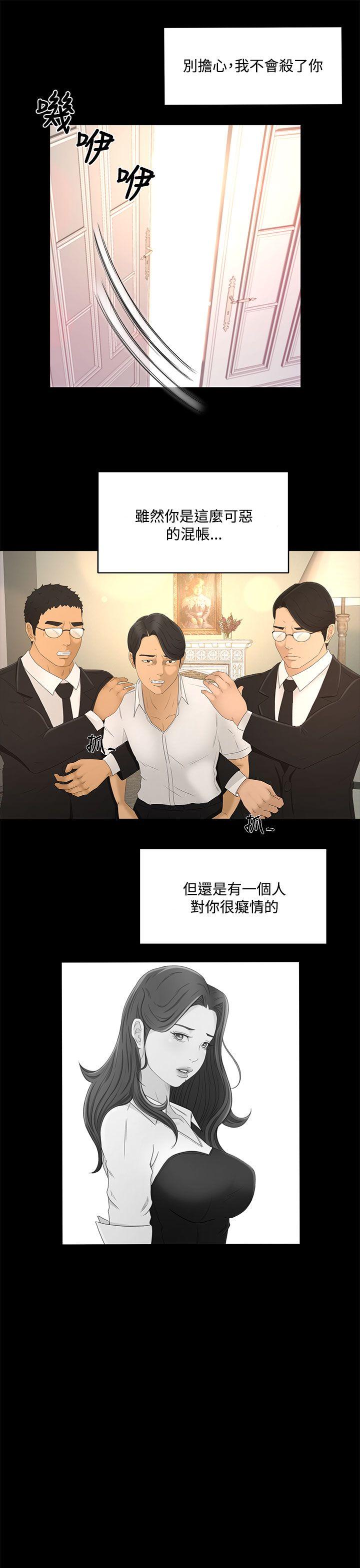 猎物 最終話 第17页