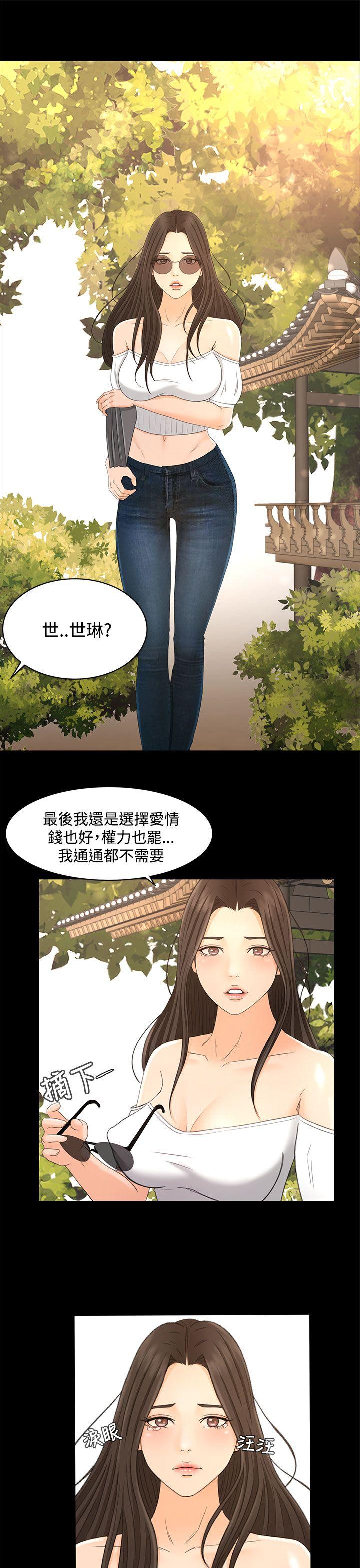 猎物 最終話 第23页