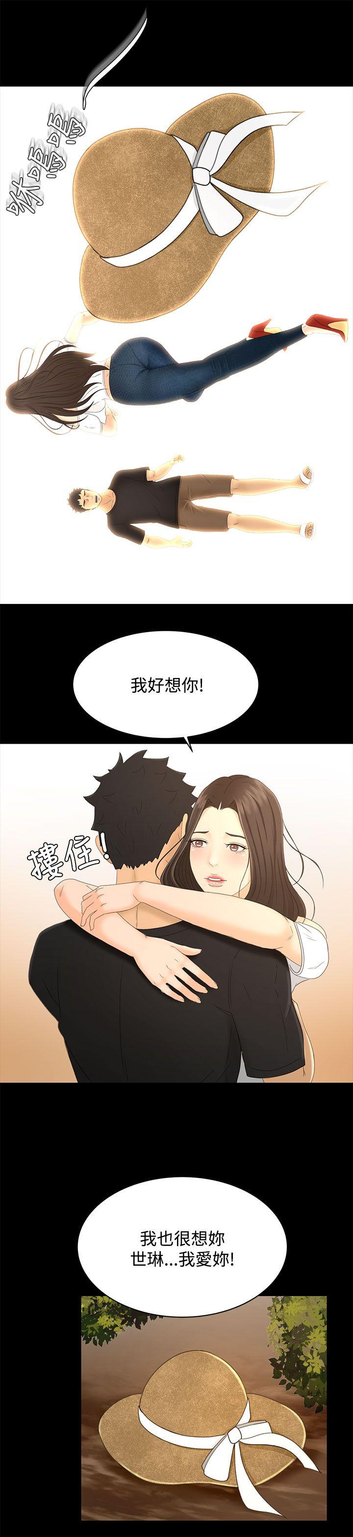 猎物 最終話 第25页