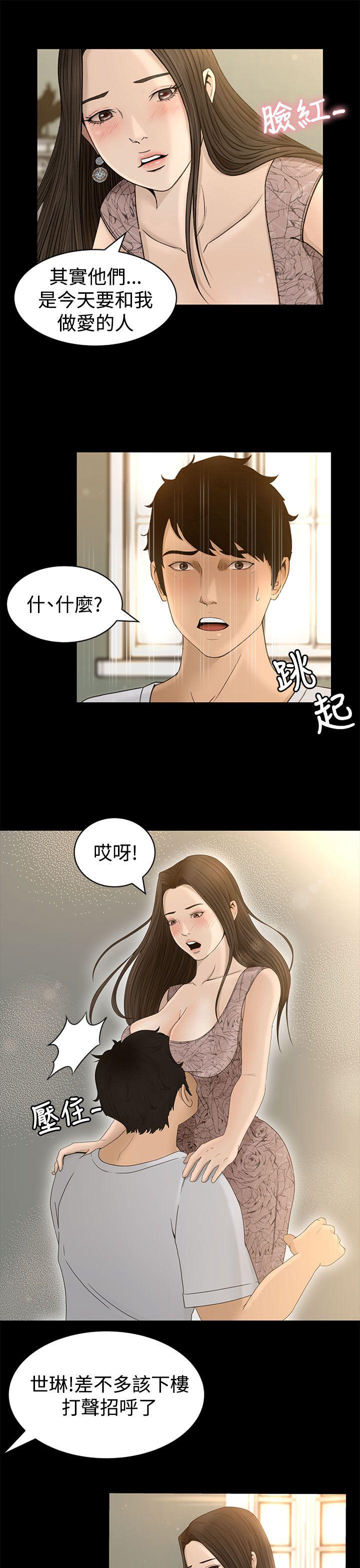 猎物 第4話 第9页