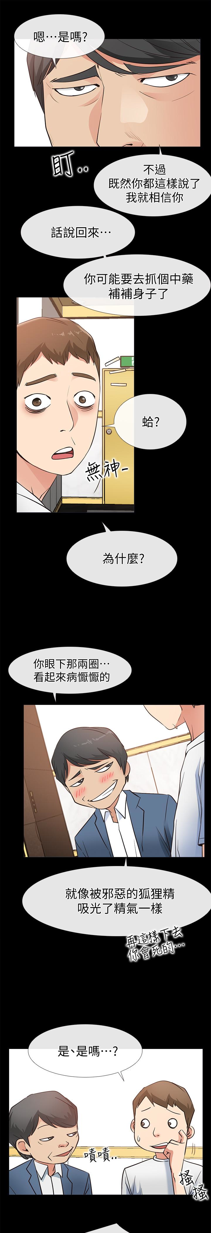 爱情店到店 第15話-覬覦淑芬的陌生人 第17页