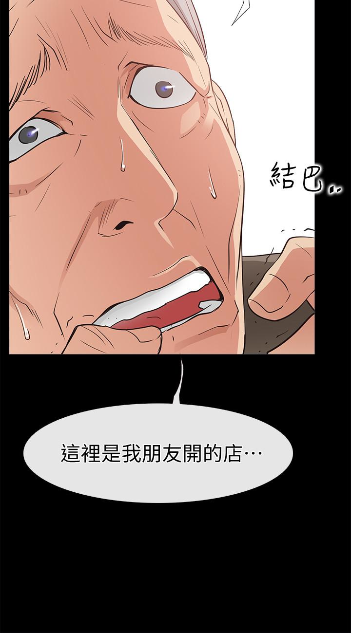 爱情店到店 第15話-覬覦淑芬的陌生人 第28页