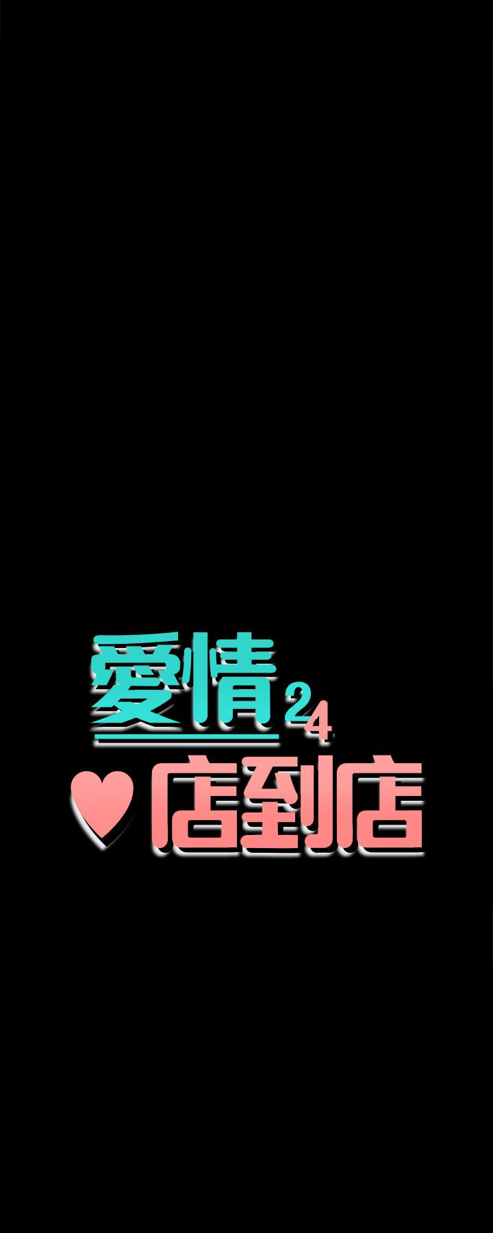 爱情店到店 第16話-我的身體渴望著家俊… 第4页