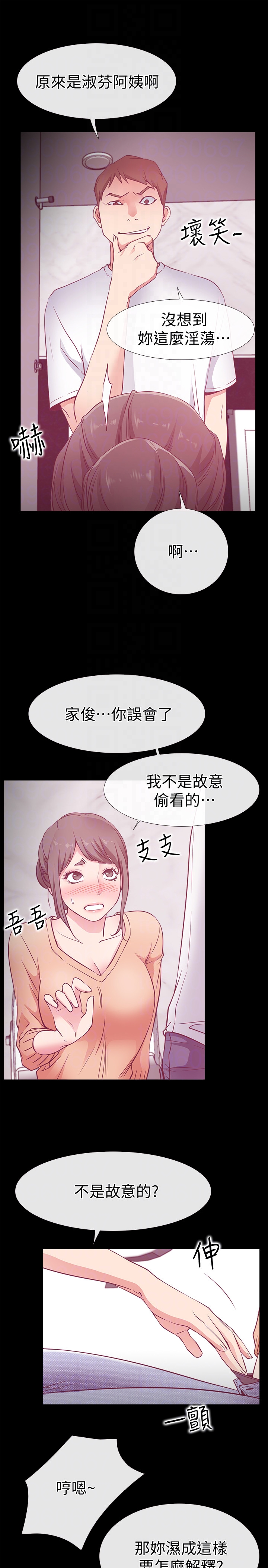 爱情店到店 第16話-我的身體渴望著家俊… 第7页