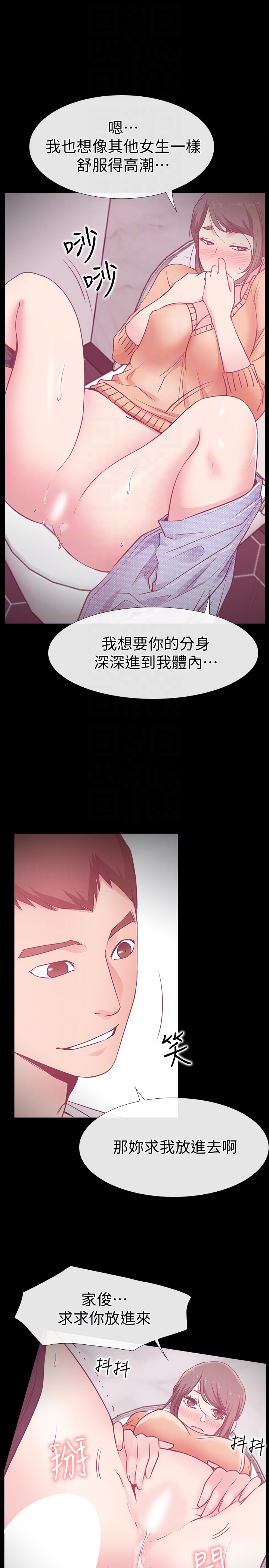 爱情店到店 第16話-我的身體渴望著家俊… 第11页