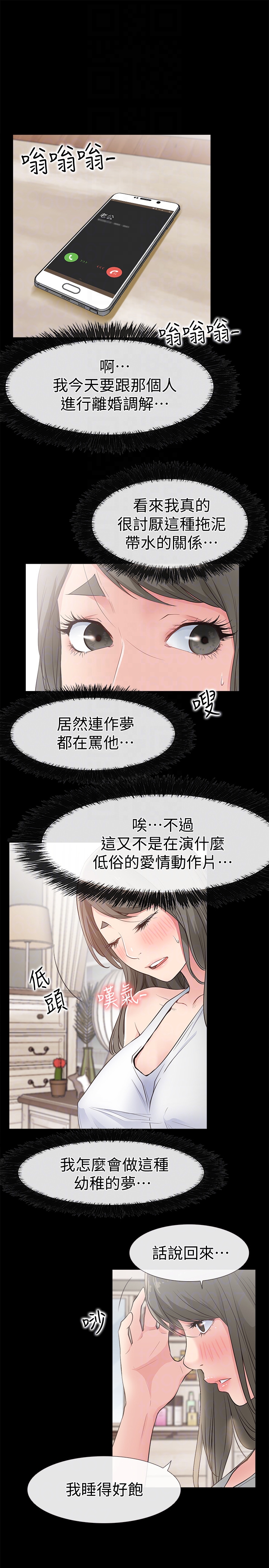 爱情店到店 第16話-我的身體渴望著家俊… 第15页