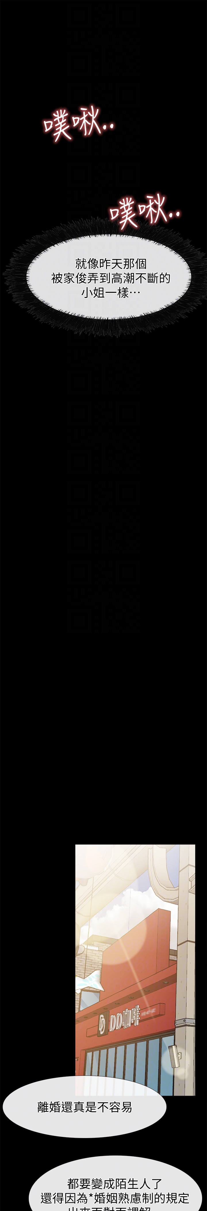 爱情店到店 第16話-我的身體渴望著家俊… 第19页
