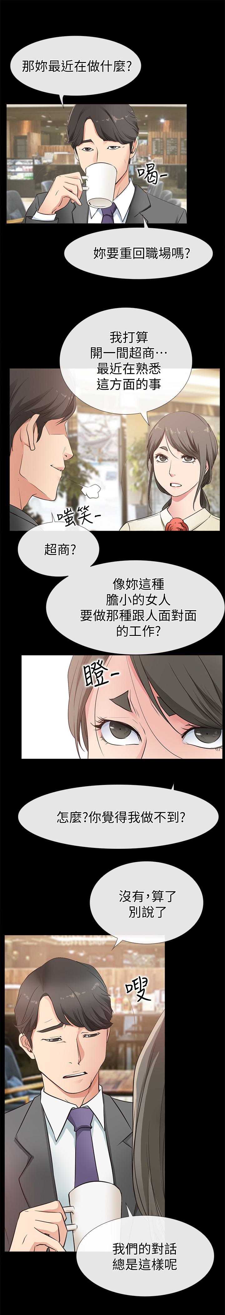 爱情店到店 第16話-我的身體渴望著家俊… 第21页