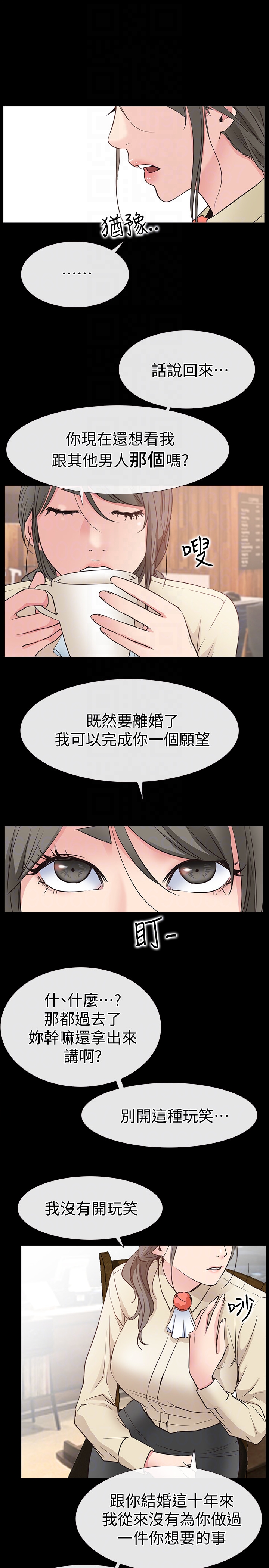 爱情店到店 第16話-我的身體渴望著家俊… 第25页