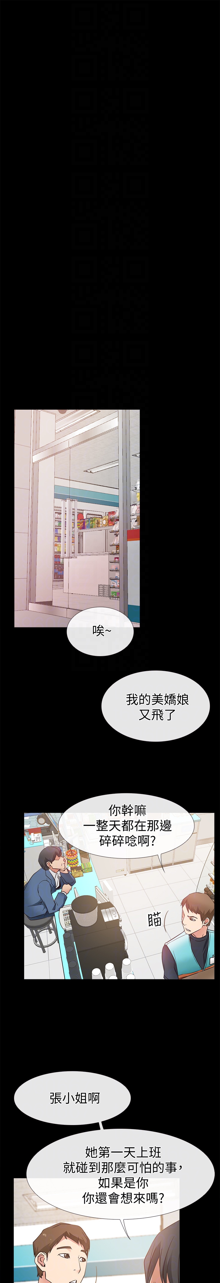 爱情店到店 第16話-我的身體渴望著家俊… 第29页