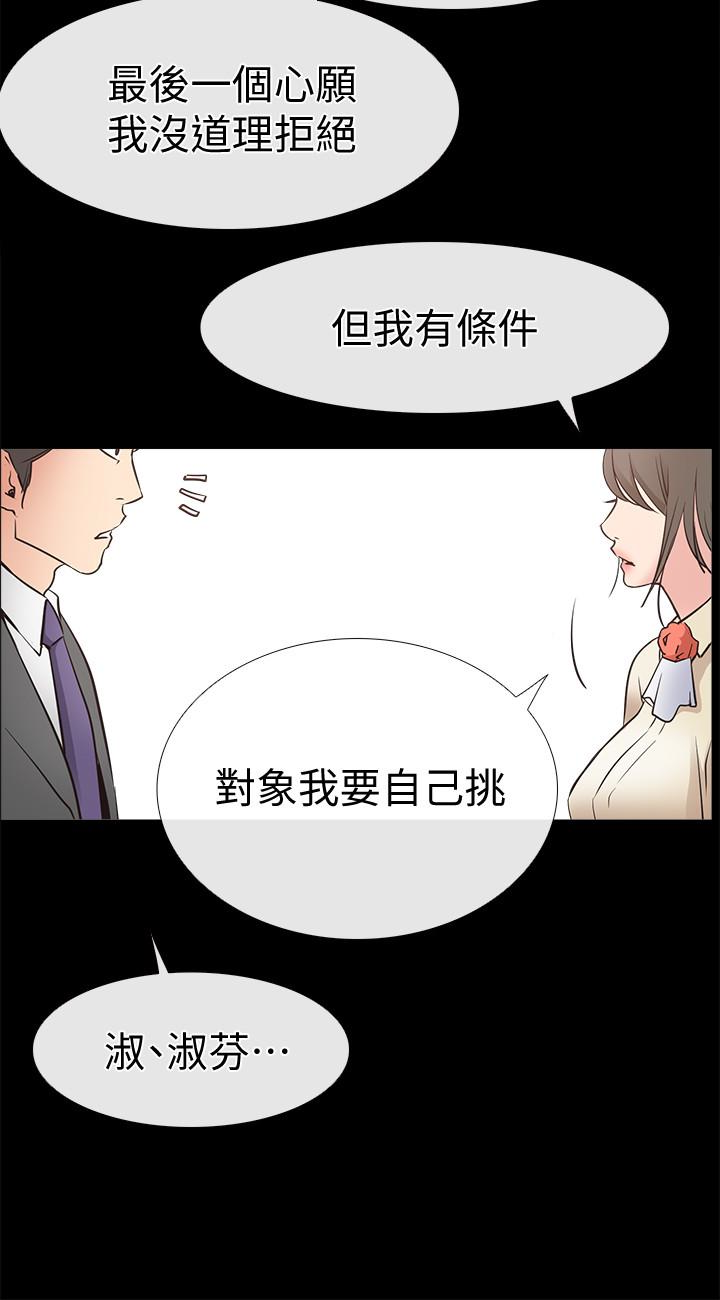 爱情店到店 第16話-我的身體渴望著家俊… 第26页