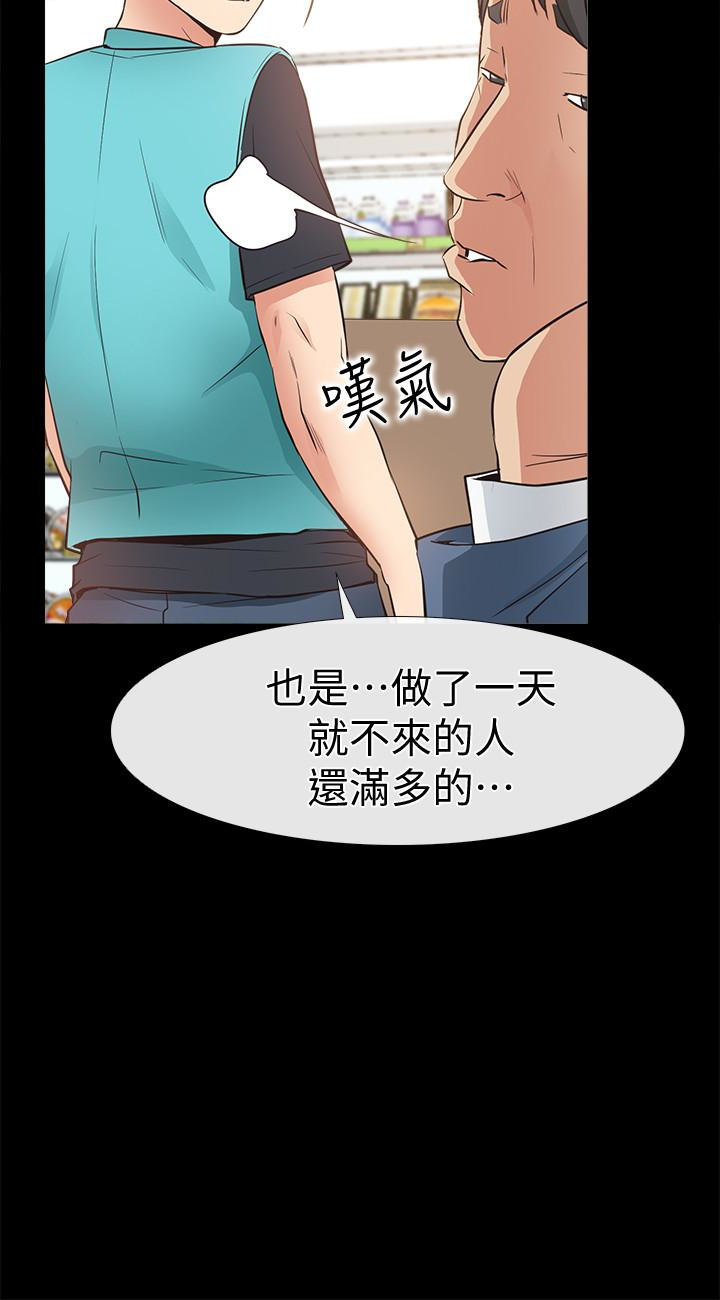 爱情店到店 第16話-我的身體渴望著家俊… 第30页