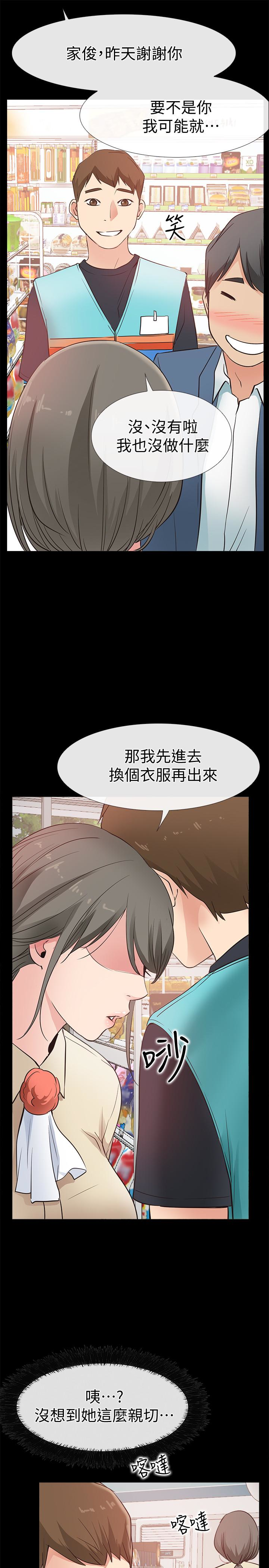 爱情店到店 第16話-我的身體渴望著家俊… 第37页