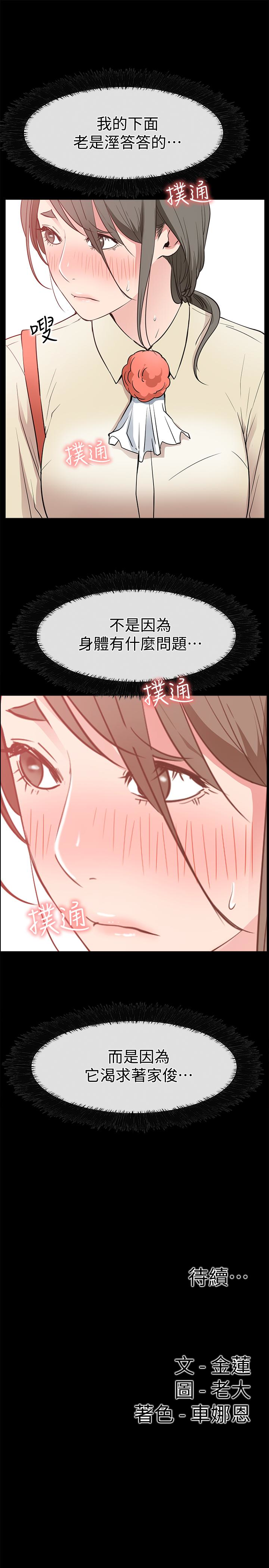 爱情店到店 第16話-我的身體渴望著家俊… 第41页