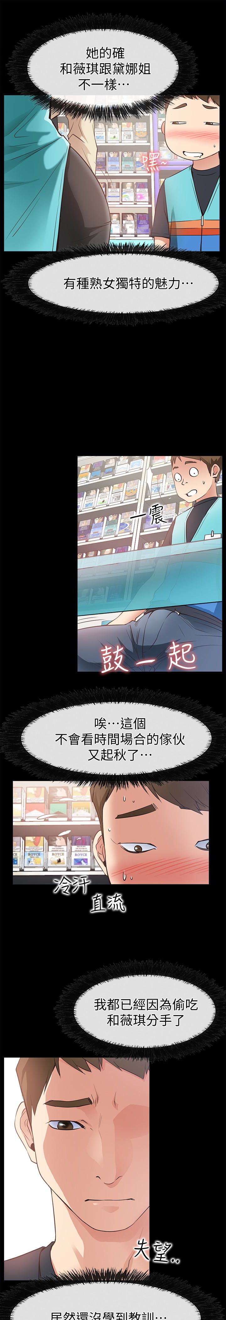 爱情店到店 第17話-我也想要體驗舒服的感覺 第9页