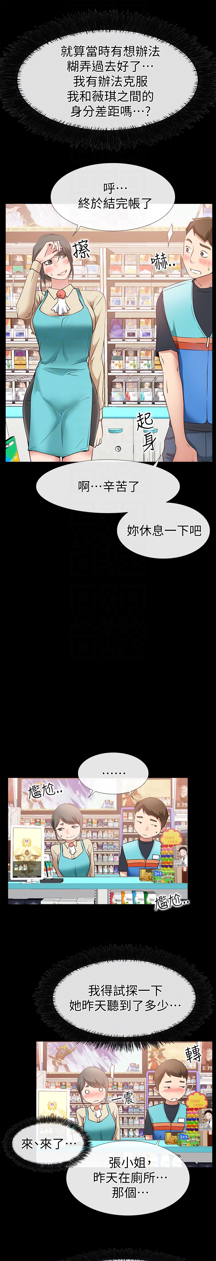 爱情店到店 第17話-我也想要體驗舒服的感覺 第11页