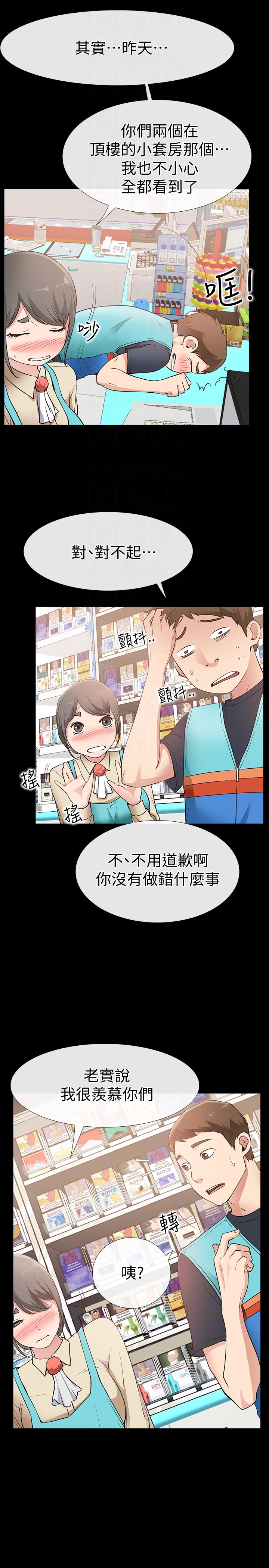 爱情店到店 第17話-我也想要體驗舒服的感覺 第15页