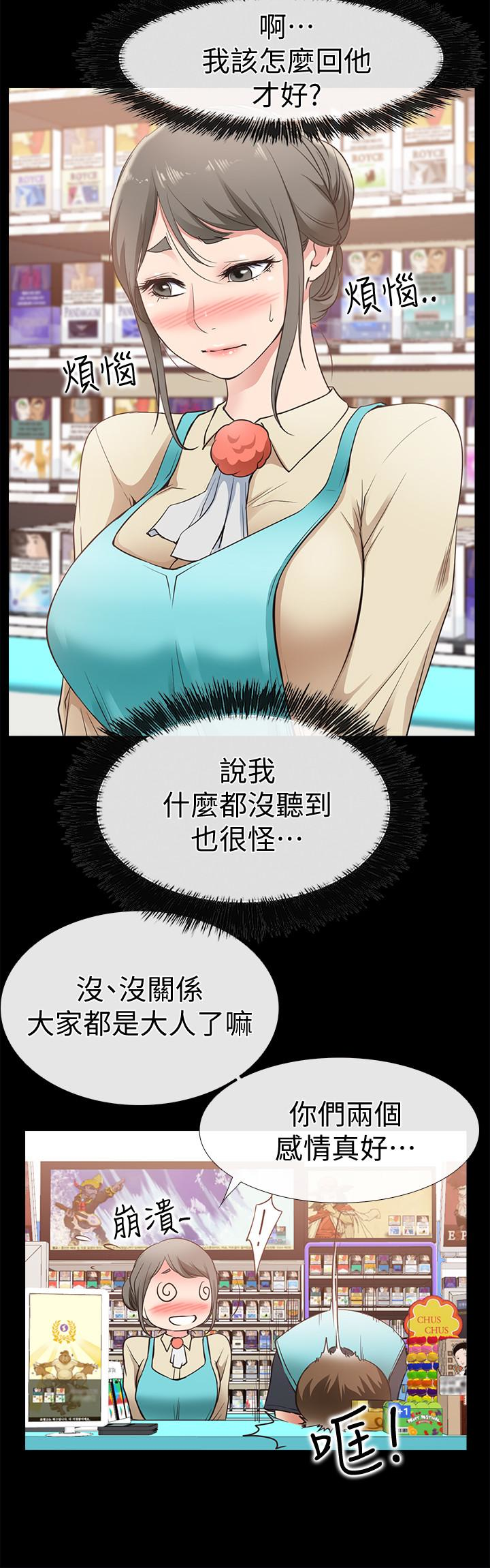 爱情店到店 第17話-我也想要體驗舒服的感覺 第12页