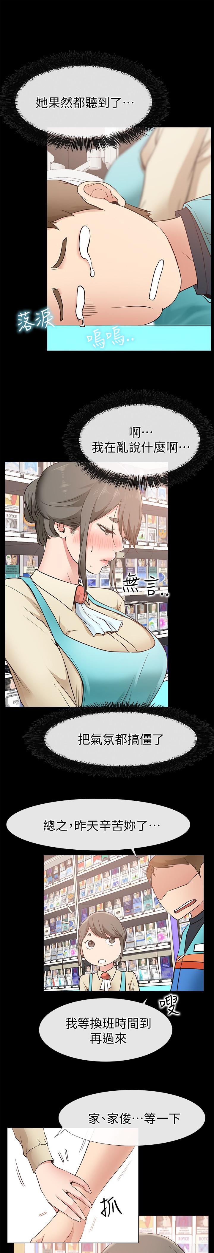 爱情店到店 第17話-我也想要體驗舒服的感覺 第13页