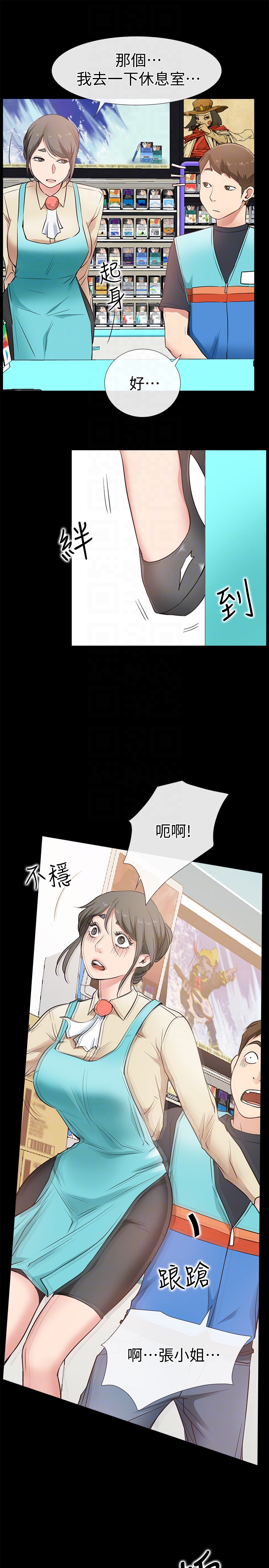 爱情店到店 第17話-我也想要體驗舒服的感覺 第19页