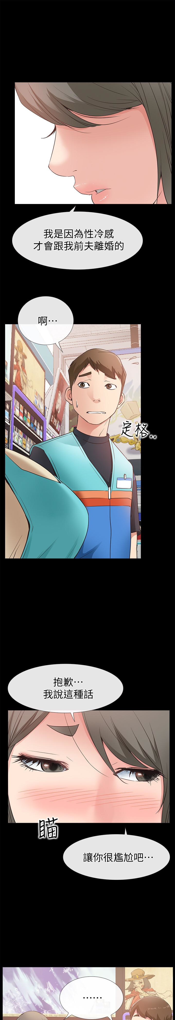 爱情店到店 第17話-我也想要體驗舒服的感覺 第17页